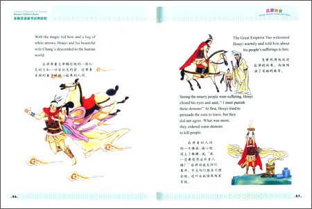 Sample pages of Houyi Shoots down the Suns (ISBN:9787511013378)
