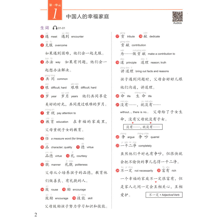 Sample pages of Easy Steps to Chinese (2nd Edition) Textbook 6 (ISBN:9787561965634)