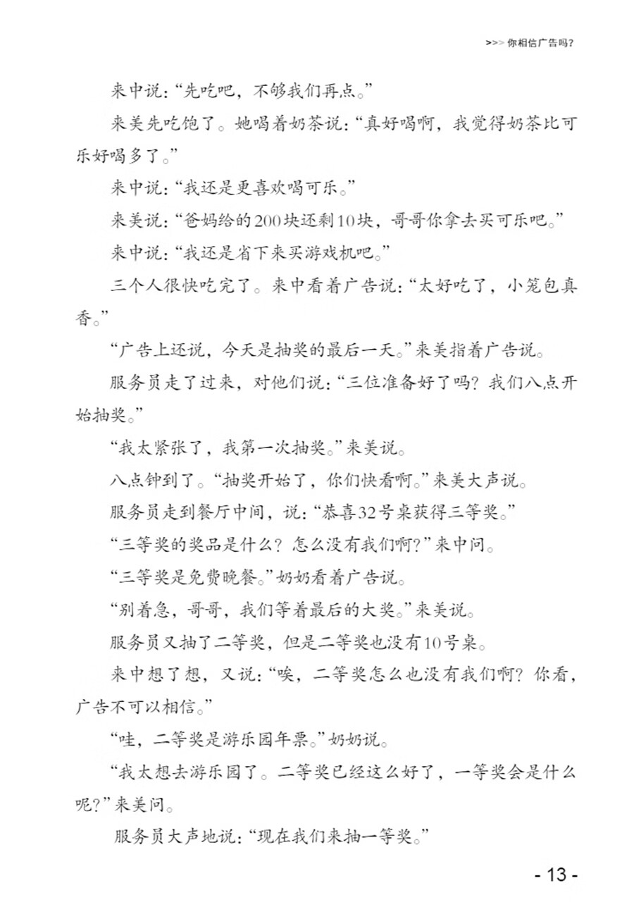 Sample pages of "Wisdom Tree" Chinese Readers for Young Learners：Teacher's Manual (ISBN:9787513824514)