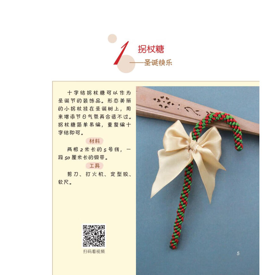 Sample pages of The Course on Chinese Knots (ISBN:9787561959558)