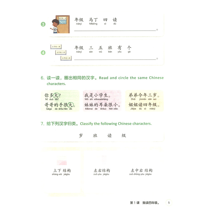 Sample pages of Go For It! Chinese Language Workbook 4 for Primary Schools (ISBN:9787521361605)