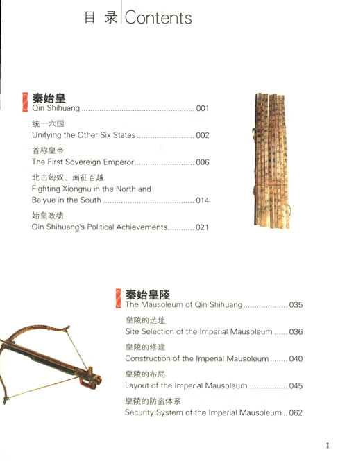 Table of contents: Signs of China: The Mausoleum of Qin Shihuang (ISBN:9787566023148)
