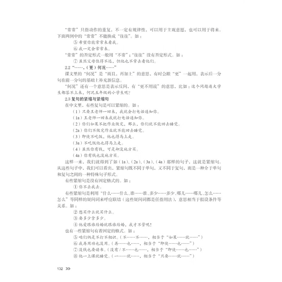 Sample pages of New Contemporary Chinese: Teacher's Book 4 (ISBN:9787513822503)