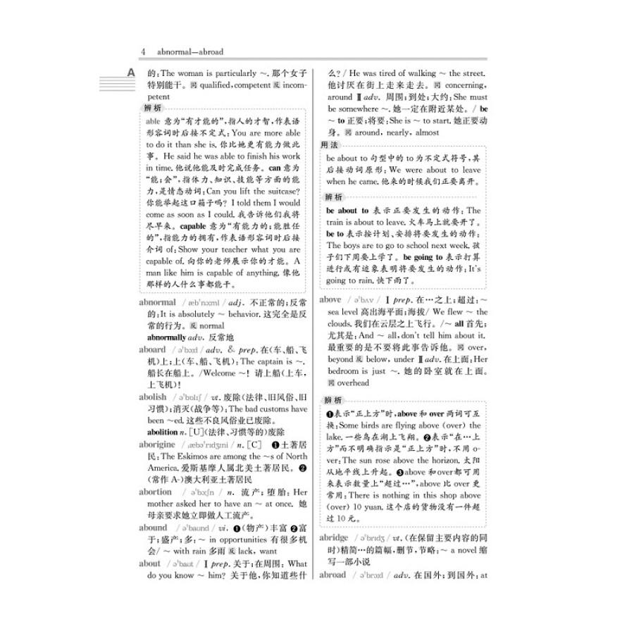 Sample pages of English-Chinese Chinese-English Dictionary (New Edition) (ISBN:9787557909918)