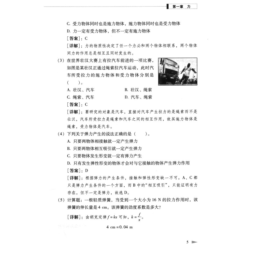 Sample pages of AN INTENSIVE GUIDE TO PHYSICS - INSTRUCTION AND PRACTICE (ISBN:9787561963258)