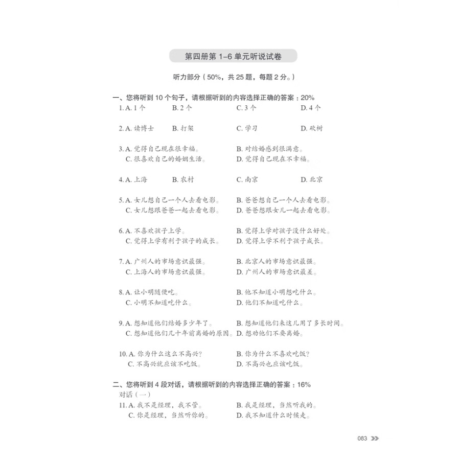 Sample pages of New Contemporary Chinese: Teacher's Book 4 (ISBN:9787513822503)