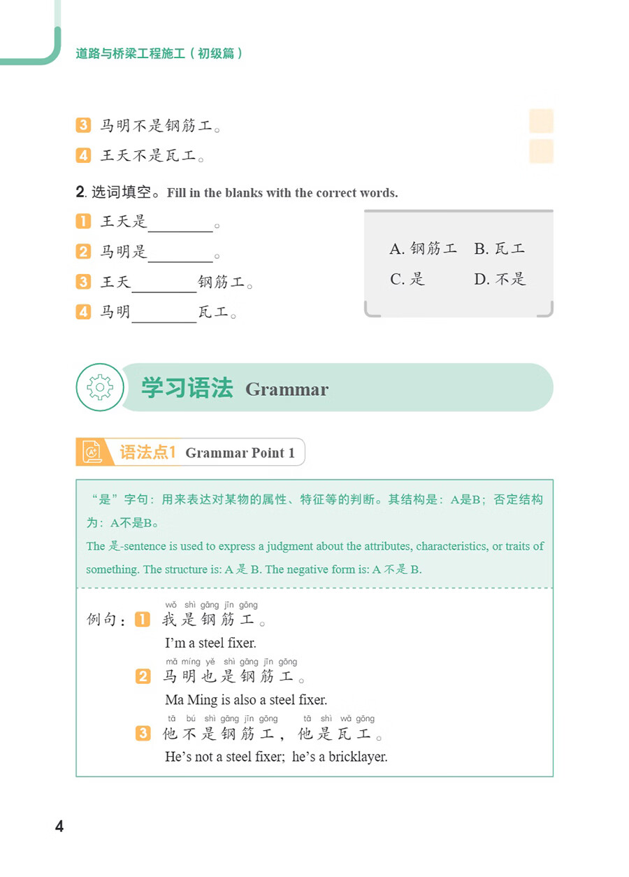 Sample pages of Access to Vocational Chinese: Road and Bridge Construction (Elementary) (ISBN:9787513825511)