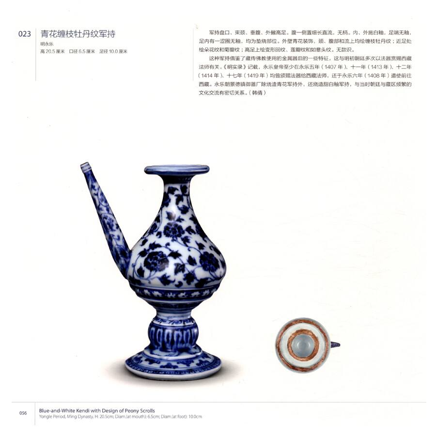 Sample pages of Ceramics Gallery of the Palace Museum Vol.III Ming Dynasty and Early Qing Dynasty (ISBN:9787513413954)