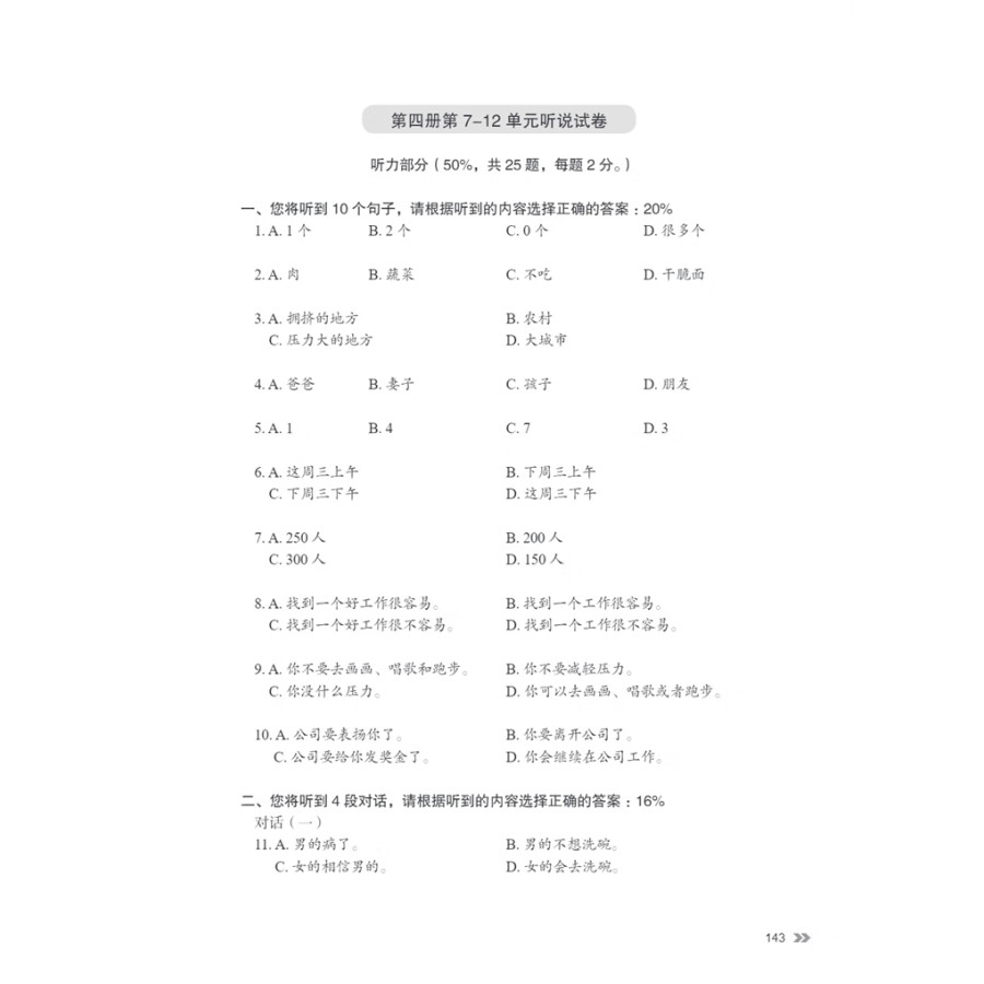 Sample pages of New Contemporary Chinese: Teacher's Book 4 (ISBN:9787513822503)