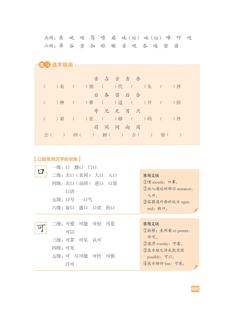 Sample pages of 汉字进阶教程 含汉字部件、汉字知识、字族、词族、汉字文化常识及数字教学资源 (ISBN:9787513827126)