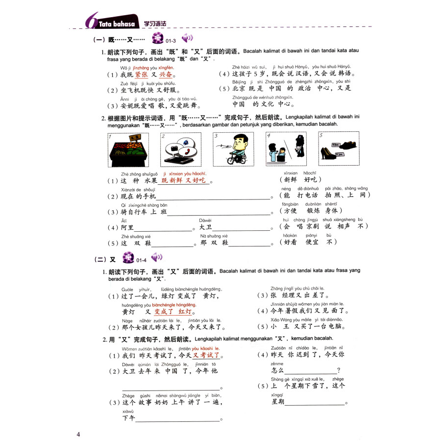 Sample pages of New Concept Chinese (Indonesian Edition) 3 Textbook (ISBN:9787561951095)