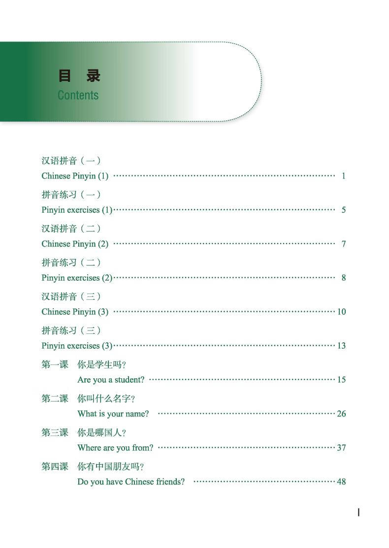 Table of contents: I Am a Medical Student: Preclinical Meicine Chinese Textbook 1 (ISBN:9787561961100)