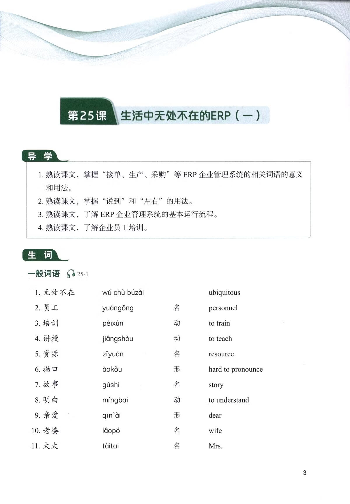 Sample pages of Silk Road Business Chinese Intermediate Course 2 丝路行商务中文 中级教程 (ISBN:9787561969649)