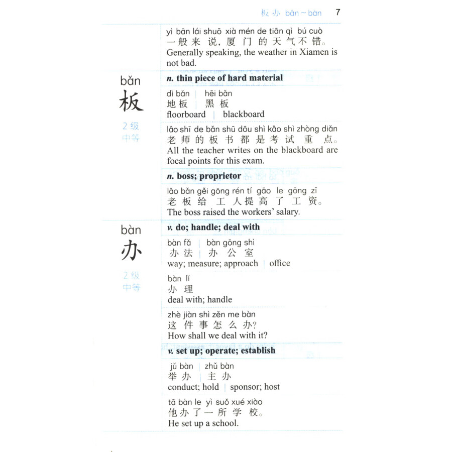 Sample pages of Essential Chinese Dictionary (2nd Edition) (ISBN:9787521353129)