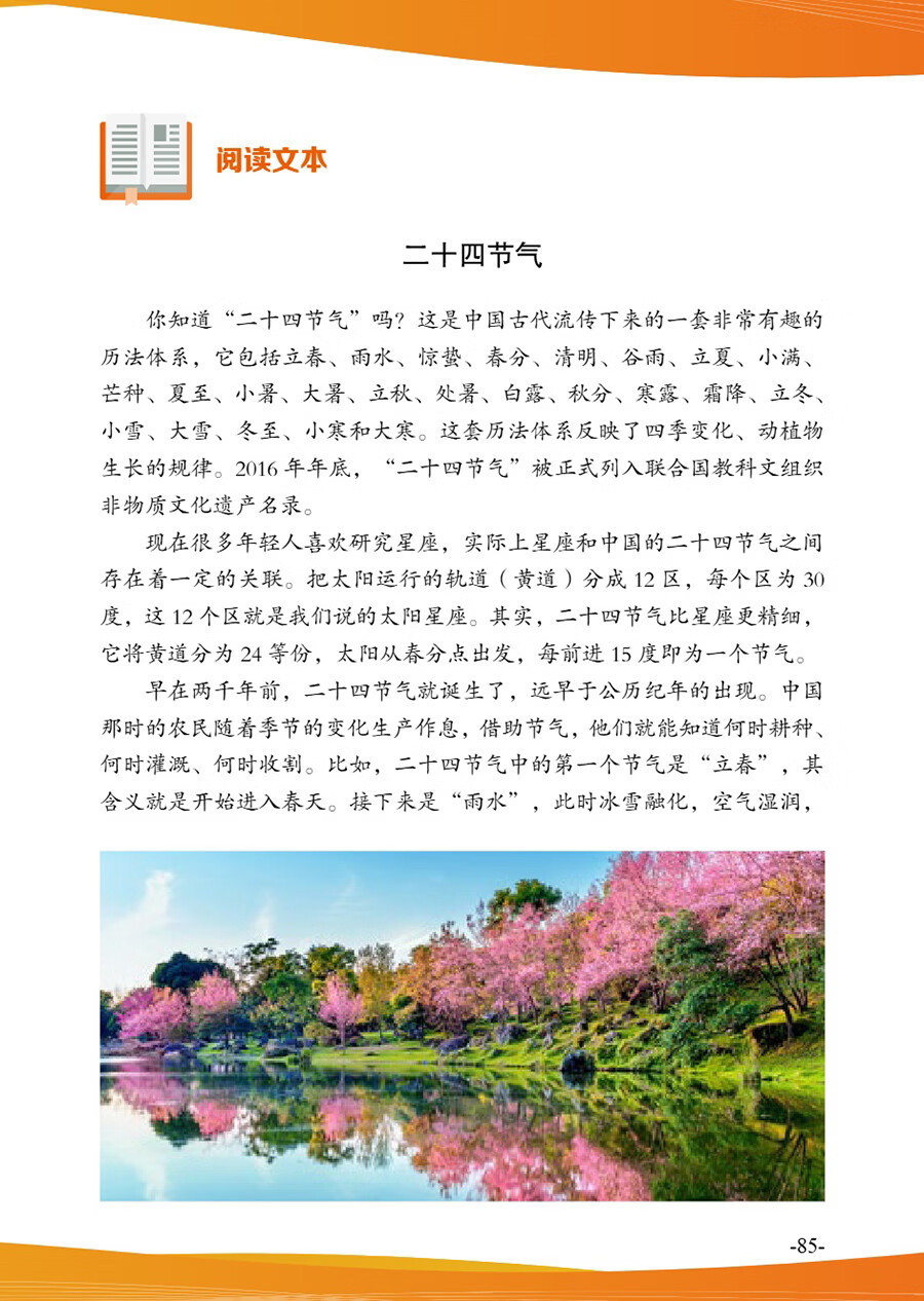 Sample pages of Exploring Chinese Culture and Society: Listening and Reading - Traditional Culture (with audio) (ISBN:9787513826709)