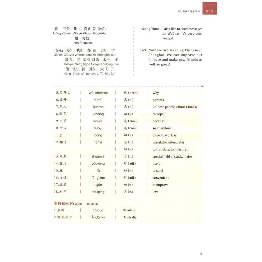 Sample pages of Easy Learning Chinese (Revised Edition) Basic Course 2 (ISBN:9787544680479)