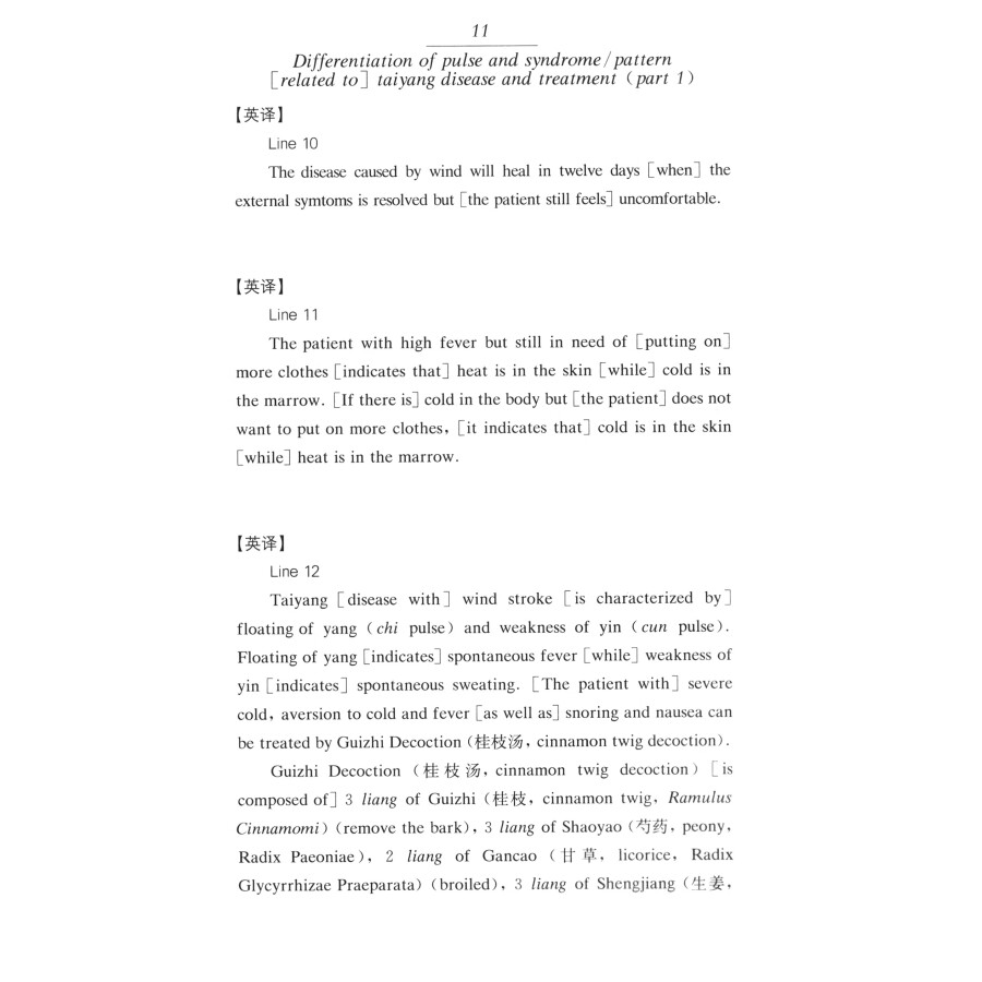 Sample pages of On Cold Damage (ISBN:9787542677983)