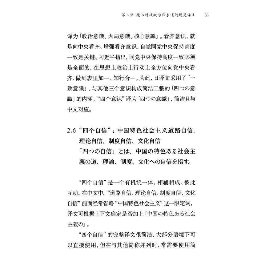 Sample pages of 中国时政话语翻译基本规范：日文（第一版） (ISBN:9787119139081)