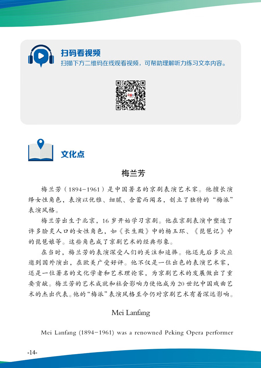 Sample pages of Exploring Chinese Culture and Society: Listening and Reading - Traditional Culture (with audio) (ISBN:9787513826709)