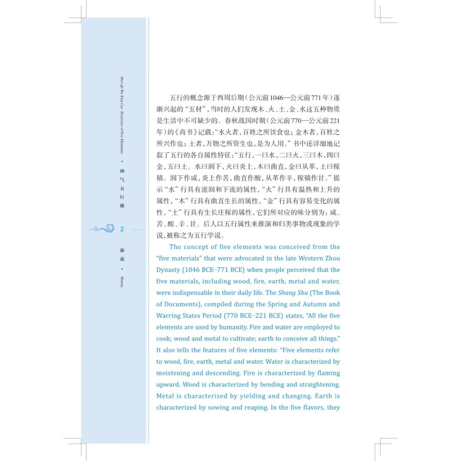 Sample pages of Traditional and Classical Chinese Health Cultivation: Shen Qi Wu Xing Cao Exercises of Five Elements (with video) (ISBN:9787547857366)