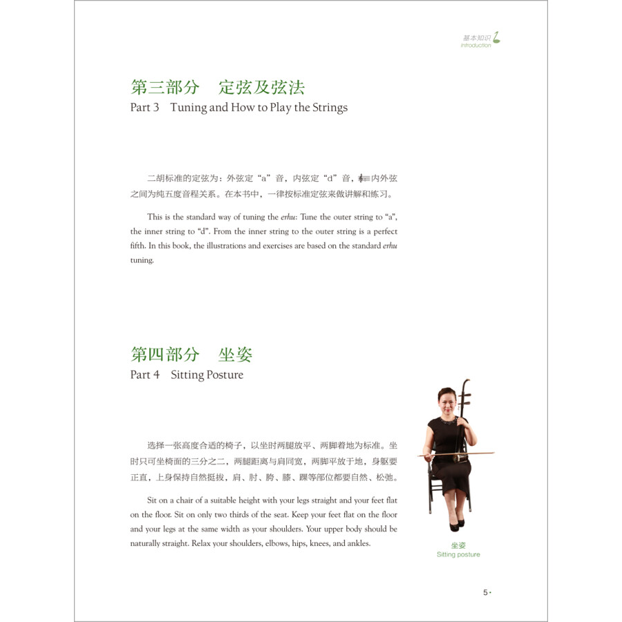 Sample pages of Easy Steps to Chinese Music: Erhu (with DVD) (ISBN:9787513593175)