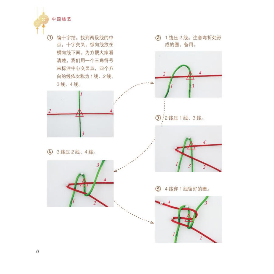 Sample pages of The Course on Chinese Knots (ISBN:9787561959558)