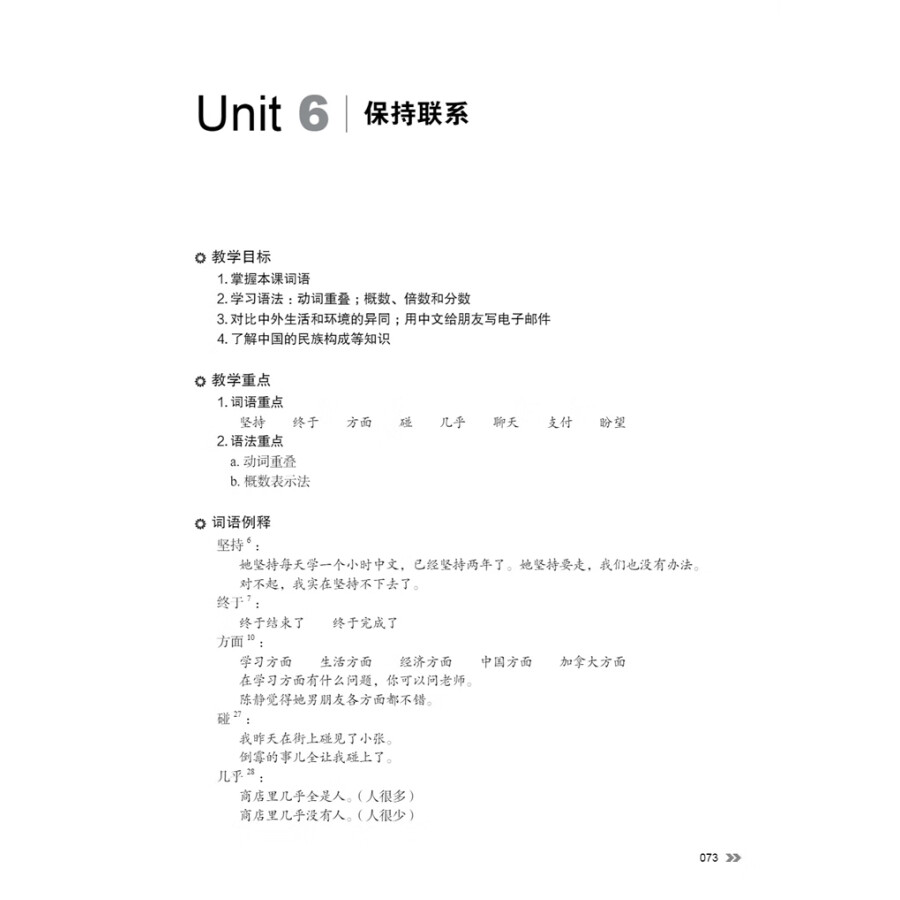 Sample pages of New Contemporary Chinese: Teacher's Book 3 (ISBN:9787513822459)