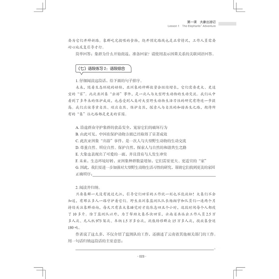 Sample pages of New Century Chinese Advanced Level Book 1 (ISBN:9787513828130)