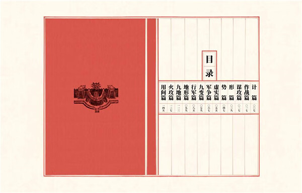 Sample pages of Sunzi: The Art of War (ISBN:9787119126920)