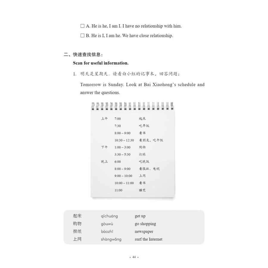 Sample pages of New Contemporary Chinese: Supplementary Reading Materials 1 (ISBN:9787513822367)