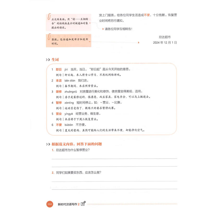 Sample pages of New Era Chinese Writing Ⅱ (ISBN:9787521366006)