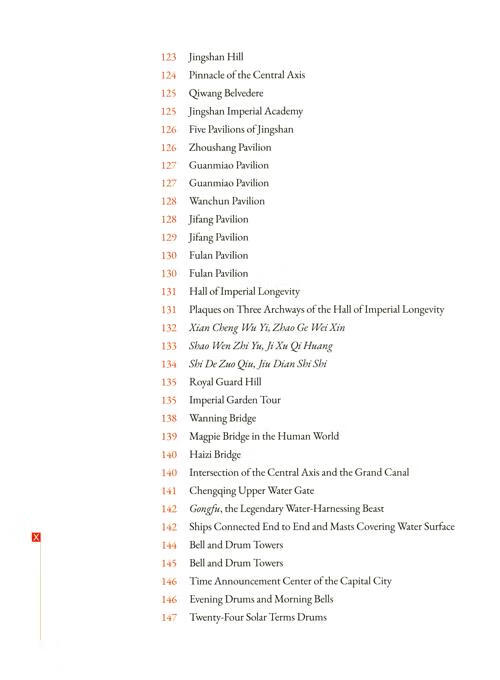Table of contents: Seal Impressions of Beijing Central Axis: A Public Seal Engraving Collection (ISBN:9787521364514)