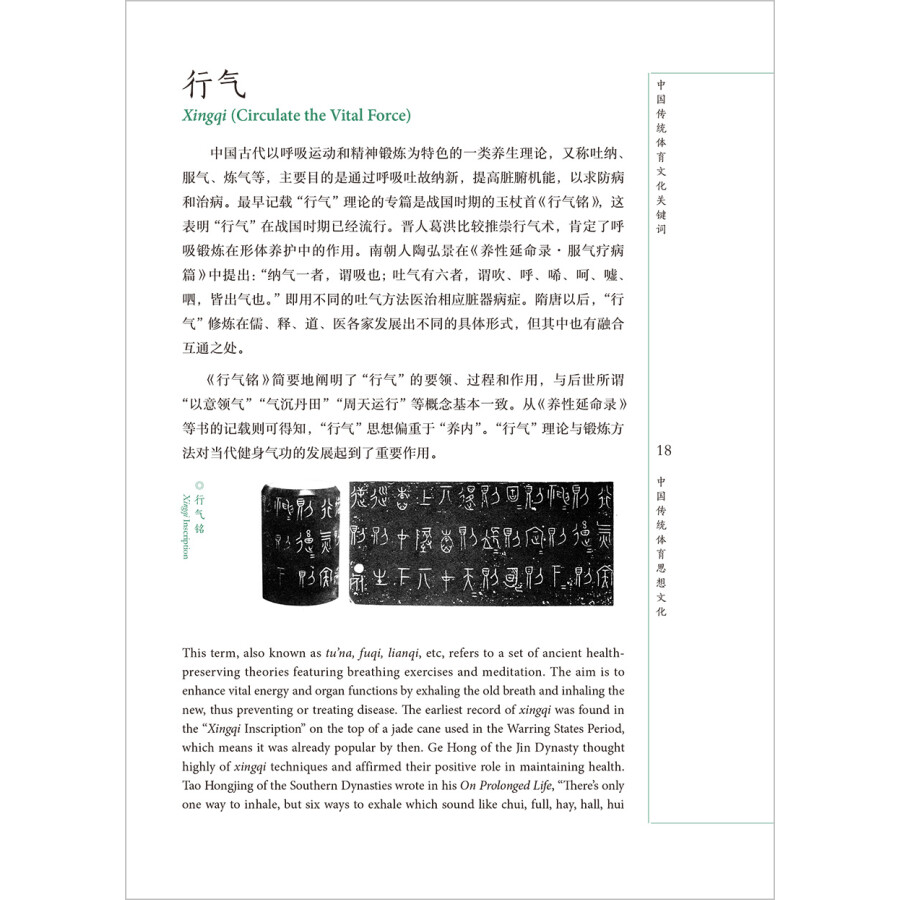 Sample pages of Key Concepts in Chinese Traditional Sports (ISBN:9787521331769)