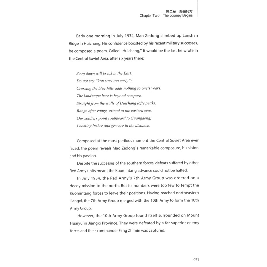 Sample pages of The Long March (ISBN:9787510475030)