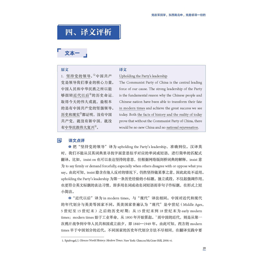 Sample pages of Understanding Contemporary China: Advanced Chinese-English Translation (ISBN:9787521338270)