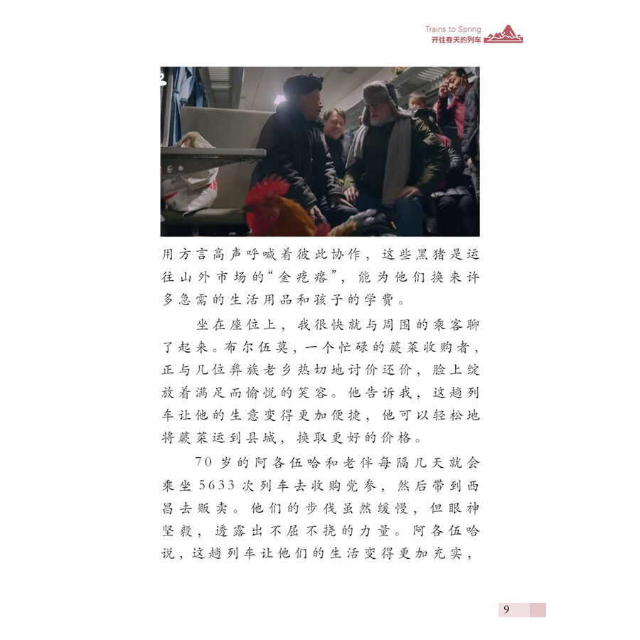 Sample pages of My China Story 6 (ISBN:9787513824996)