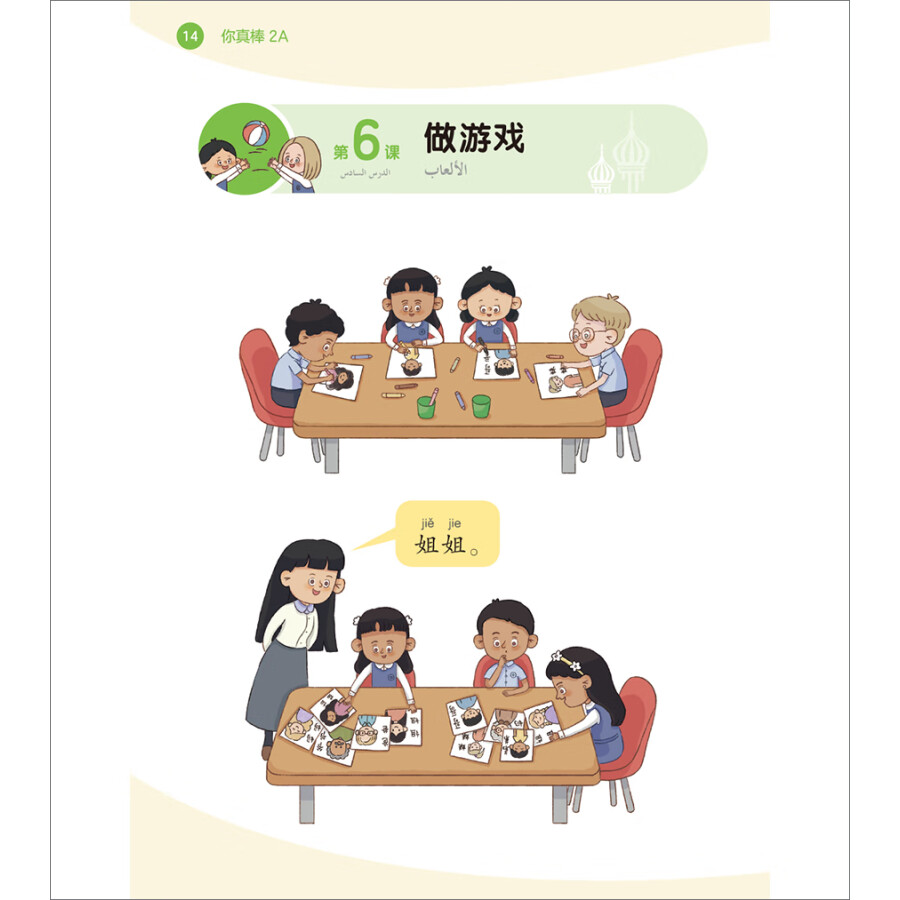 Sample pages of 你真棒 2A (ISBN:9787521347432)