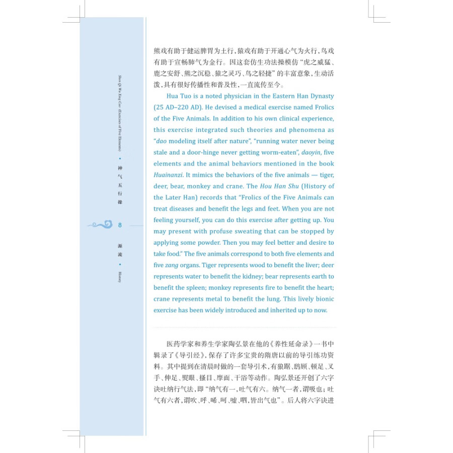 Sample pages of Traditional and Classical Chinese Health Cultivation: Shen Qi Wu Xing Cao Exercises of Five Elements (with video) (ISBN:9787547857366)