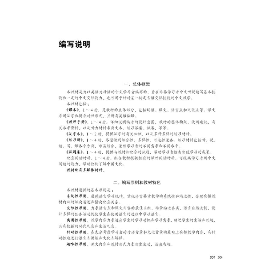 Sample pages of New Contemporary Chinese: Teacher's Book 2 (ISBN:9787513822404)