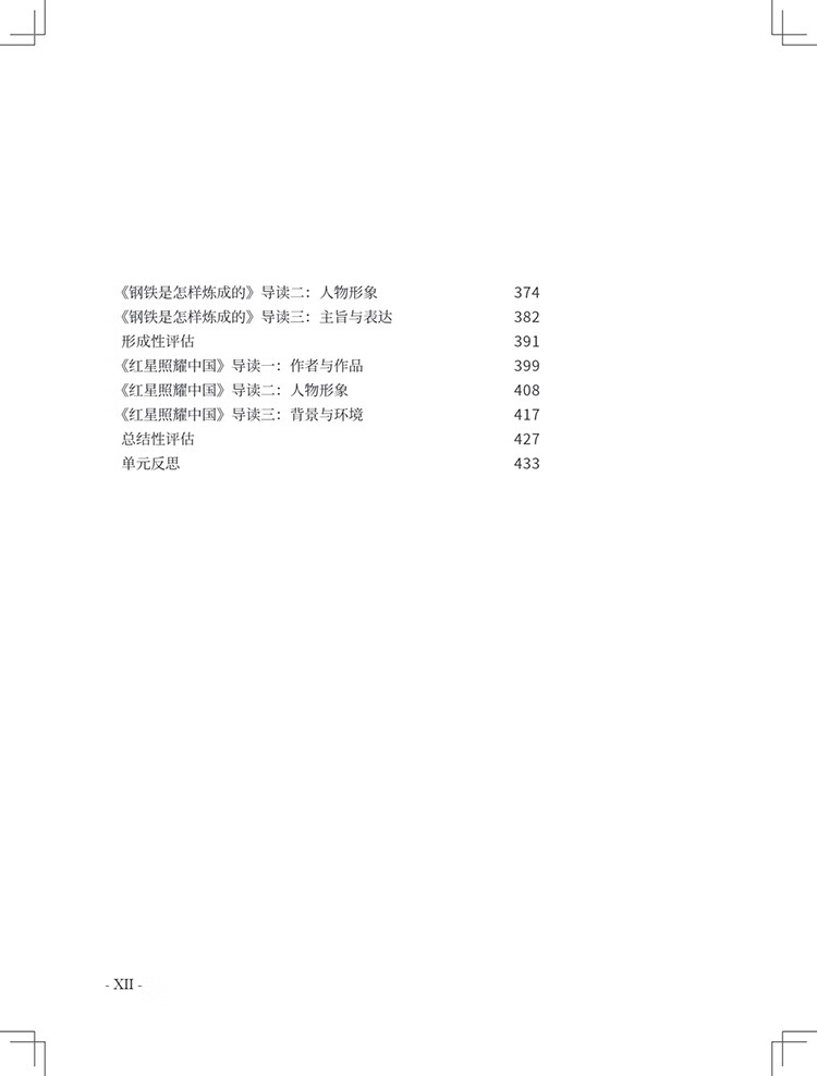 Table of contents: IB MYP Language and Literature Grade 8 (Student's Book) (ISBN:9787513826723)