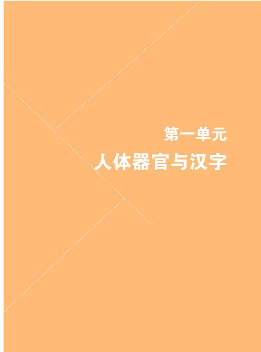 Sample pages of 汉字进阶教程 含汉字部件、汉字知识、字族、词族、汉字文化常识及数字教学资源 (ISBN:9787513827126)