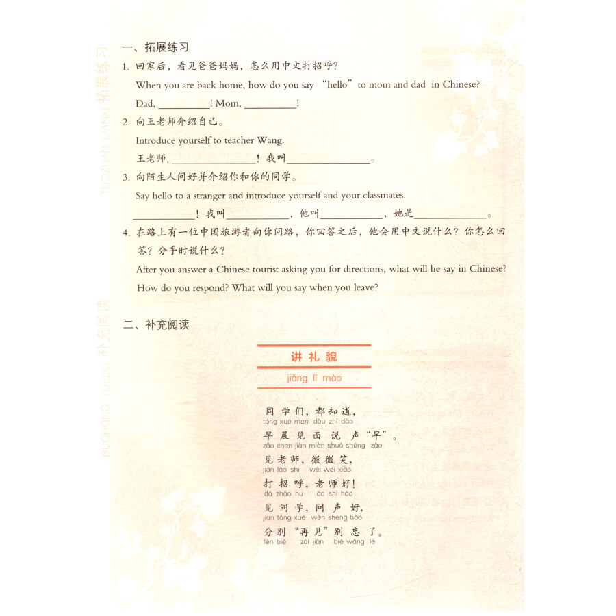 Sample pages of Learn Chinese with Me (2nd Edition) Vol 1: Extensive Reading (ISBN:9787107323799)