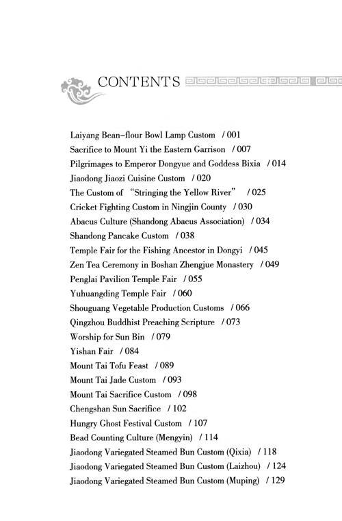 Table of contents: Shandong Provincial Intangible Cultural Heritage Popular Edition Folklore Volume (Book Two) (ISBN:9787548853848)