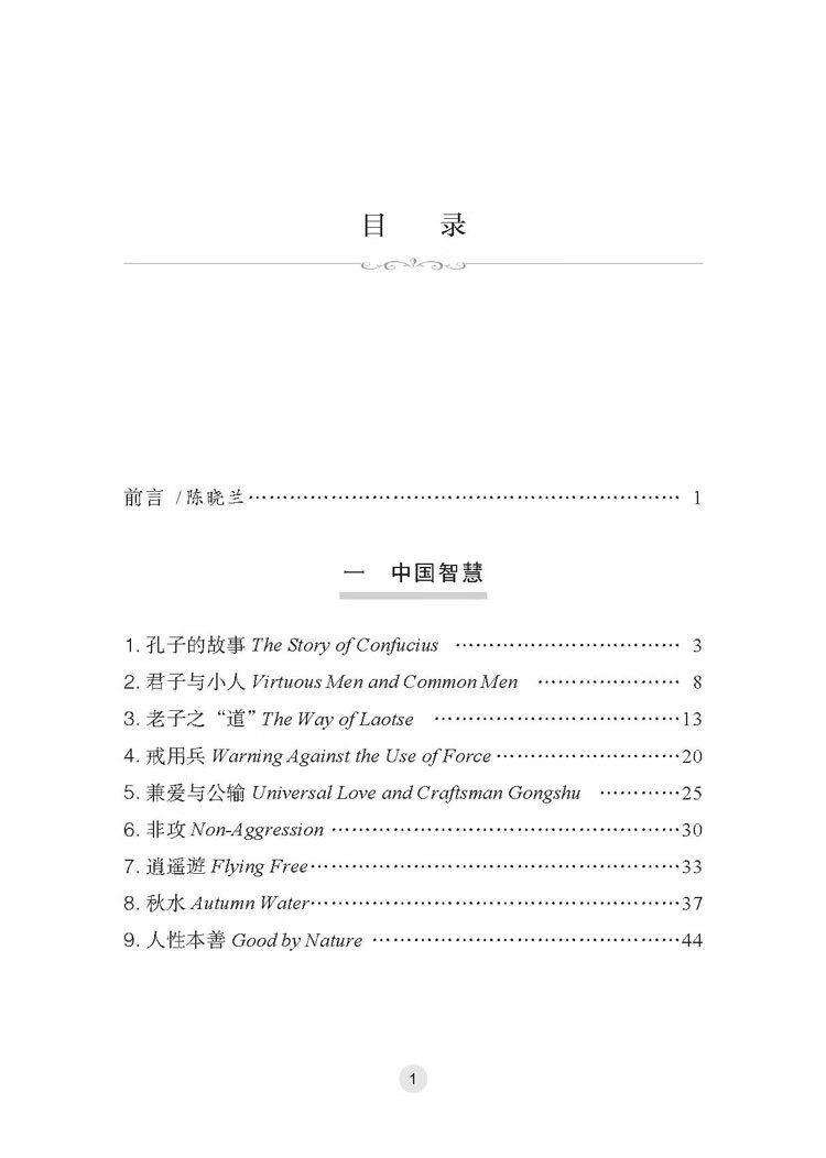 Table of contents: Eighty Chinese Literary Stories (ISBN:9787549639663)