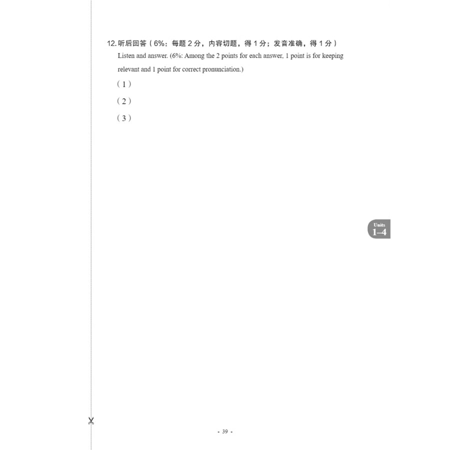 Sample pages of New Contemporary Chinese: Testing Materials 1 (ISBN:9787513822350)