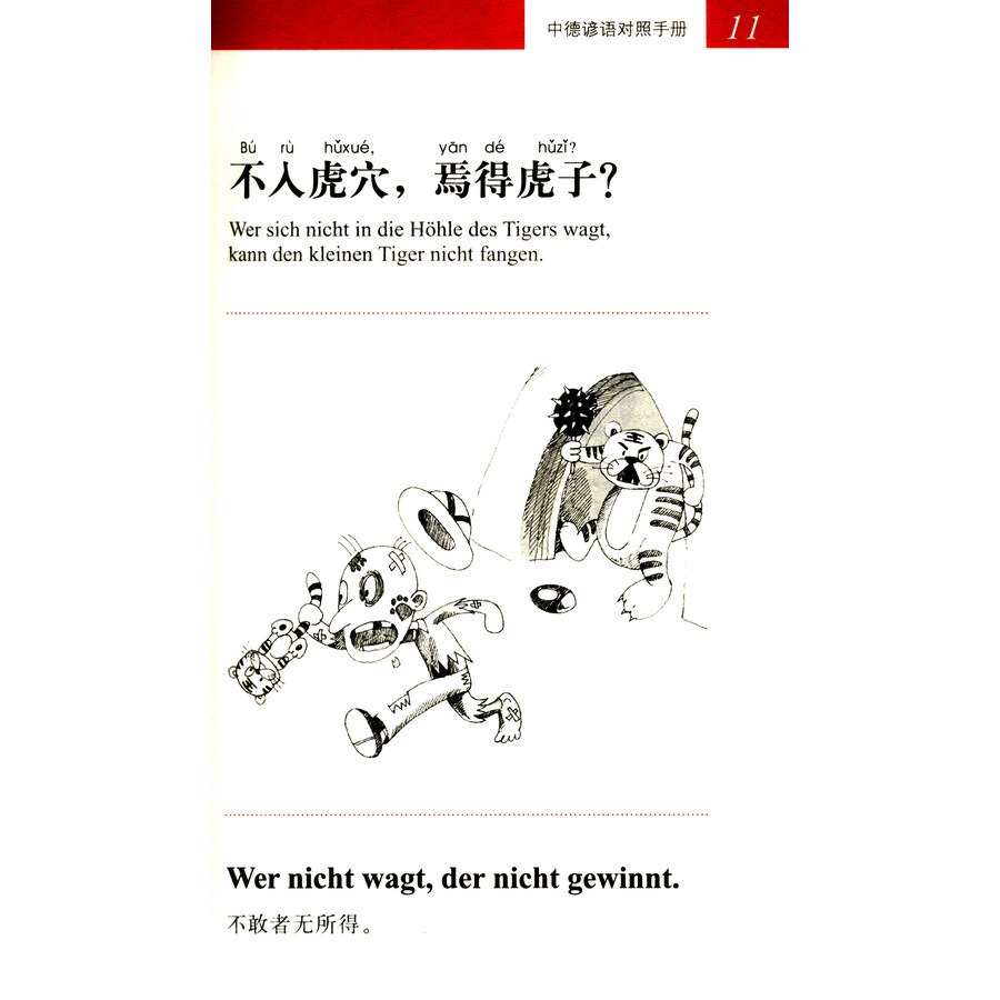 Sample pages of CHINESISCHE SPRICHWÖRTER & DEUTSCHE ENTSPRECHUNGEN (ISBN:9787100163002)