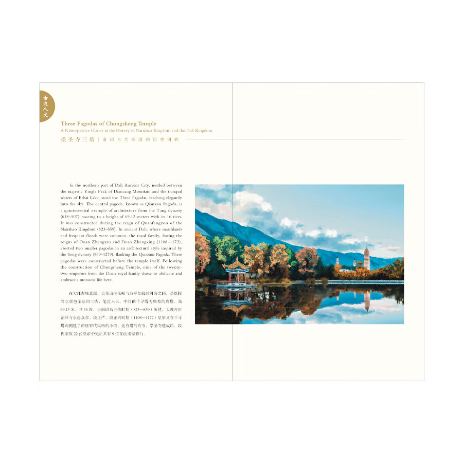 Sample pages of China Impressions:The Beauty of Yunnan (Notebook) (ISBN:9787508552828)