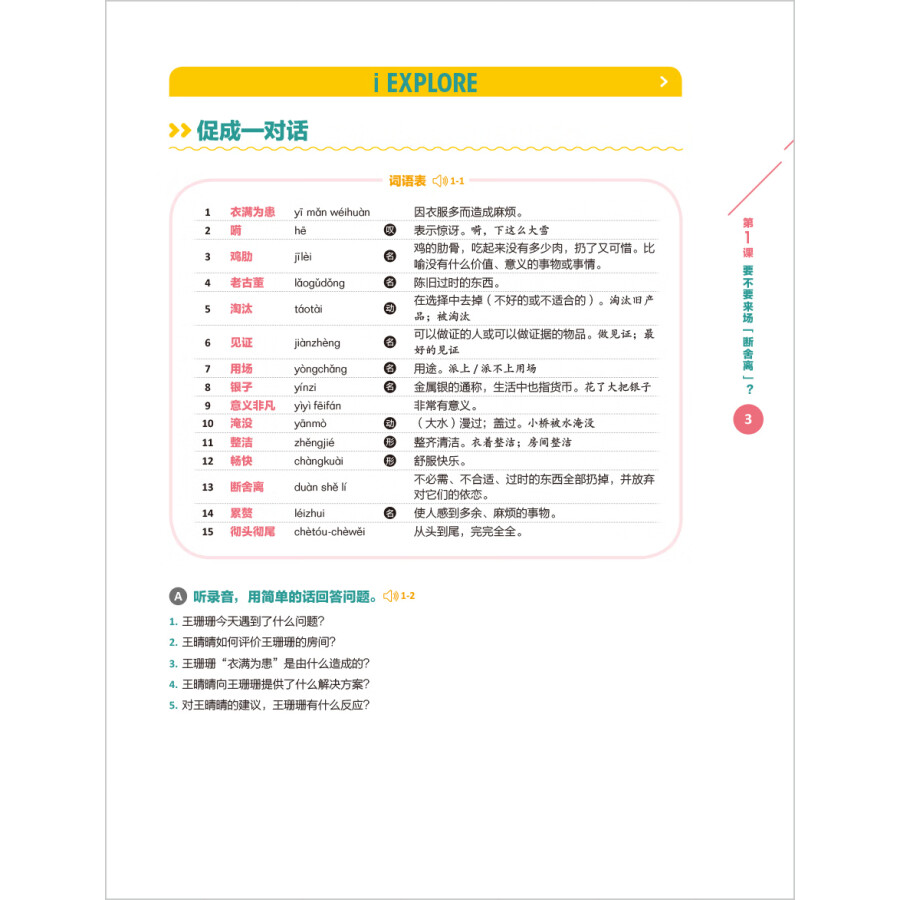 Sample pages of New Era Spoken Chinese Series Advanced Level I (ISBN:9787521357820)
