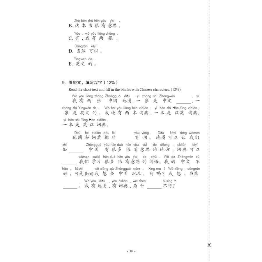 Sample pages of New Contemporary Chinese: Testing Materials 1 (ISBN:9787513822350)