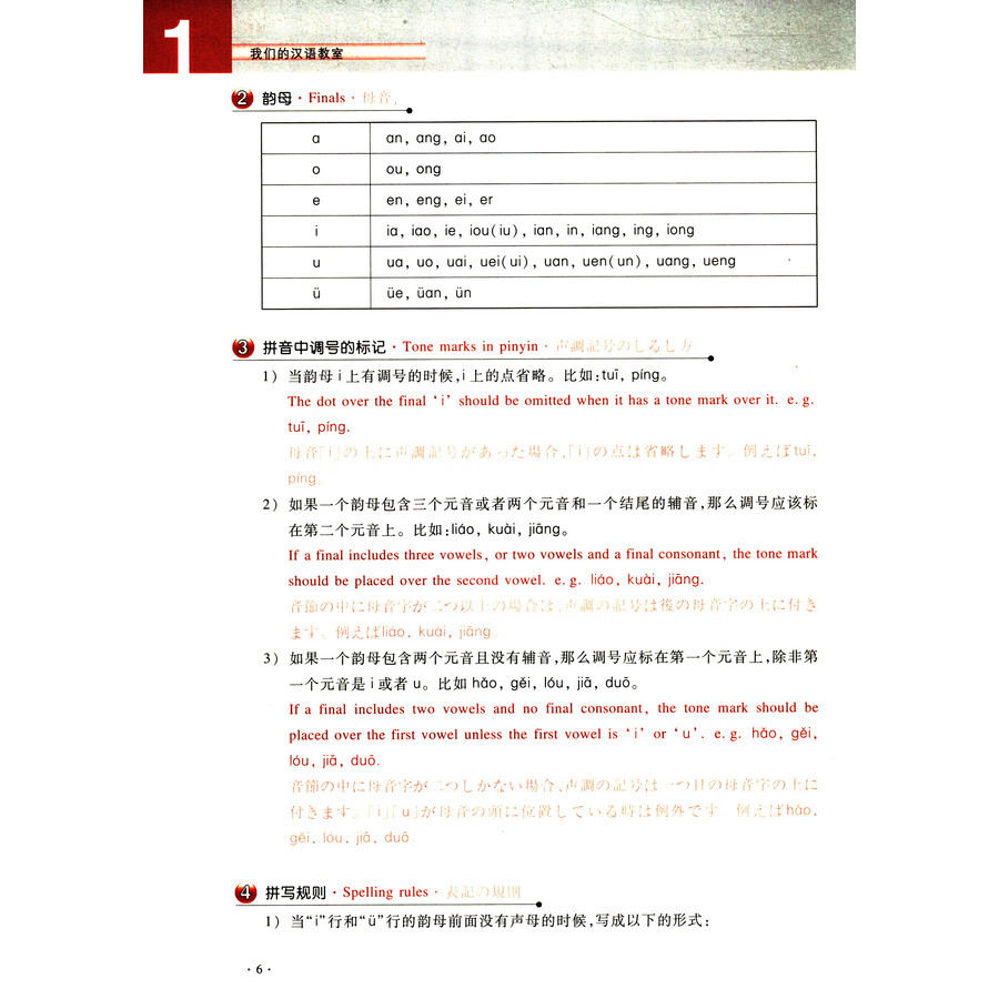 Sample pages of Our Chinese Classrom Elementary Vol 1 (ISBN:9787532753833)